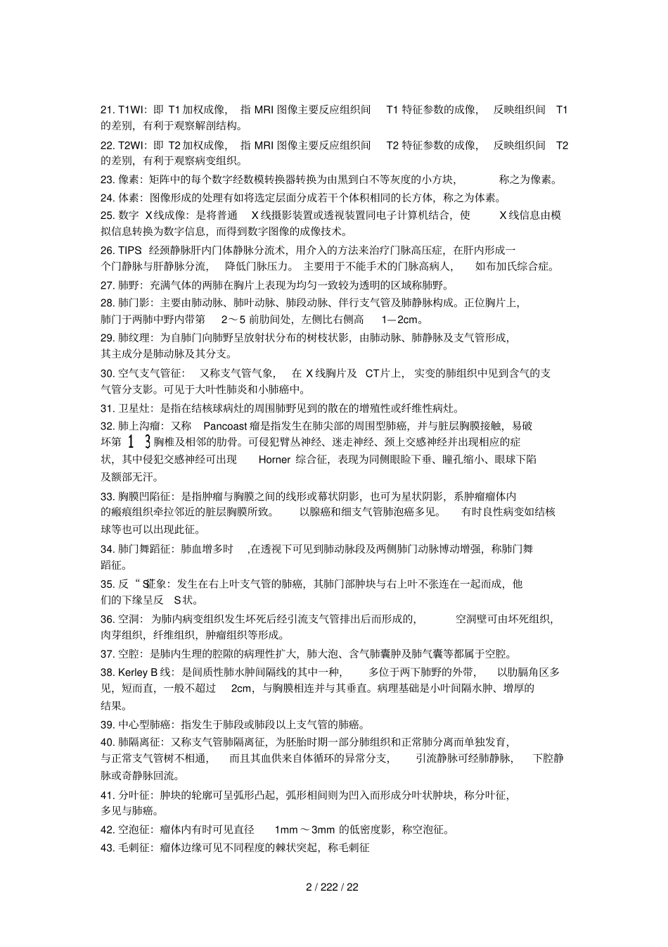 医学影像学相关知识点_第2页