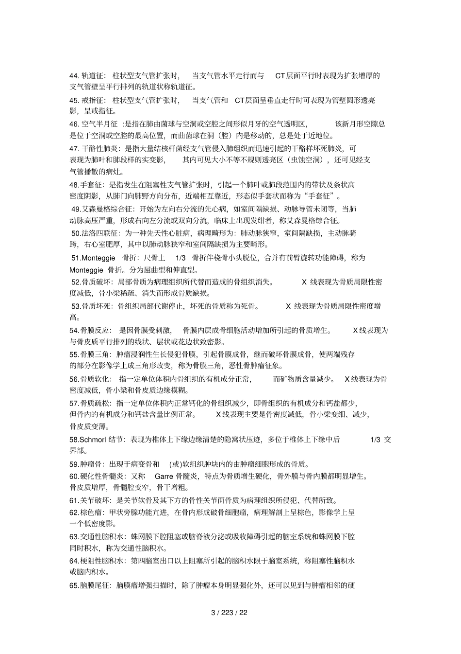 医学影像学相关知识点_第3页