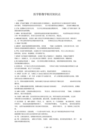 医学影像学相关知识点