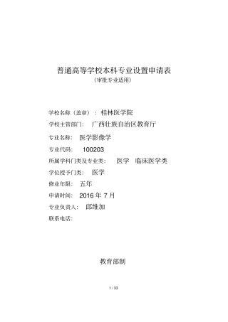 医学影像学本科专业设置申请表