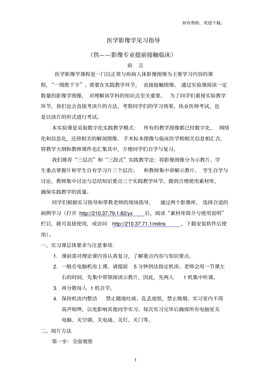 医学影像学见习指导_第1页