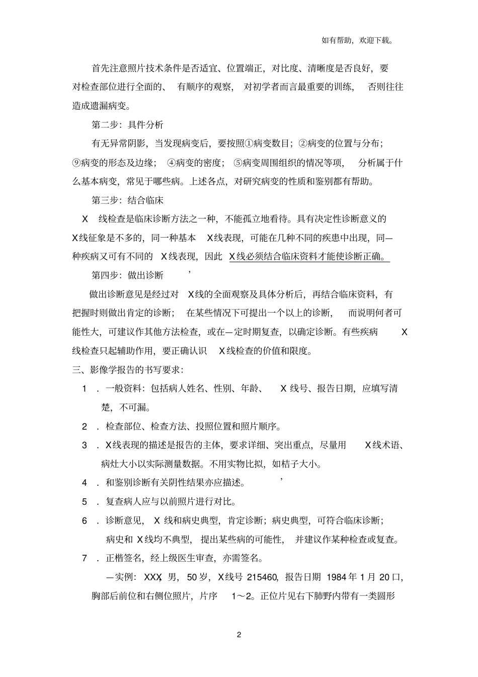 医学影像学见习指导_第2页