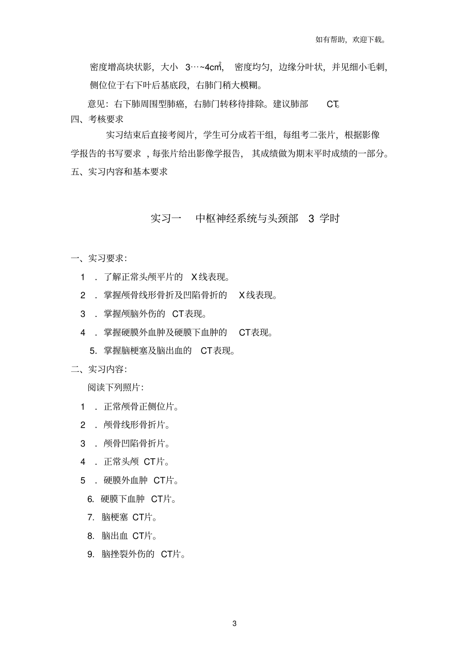 医学影像学见习指导_第3页