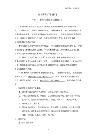 医学影像学见习指导