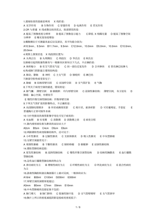医学影像学试题含标准答案