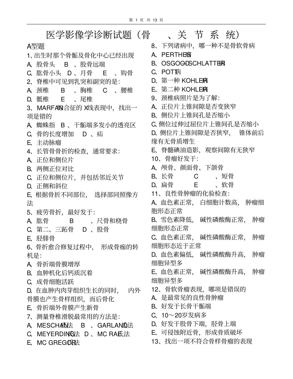 医学影像学诊断试题-骨、关节系统-13详细_第1页