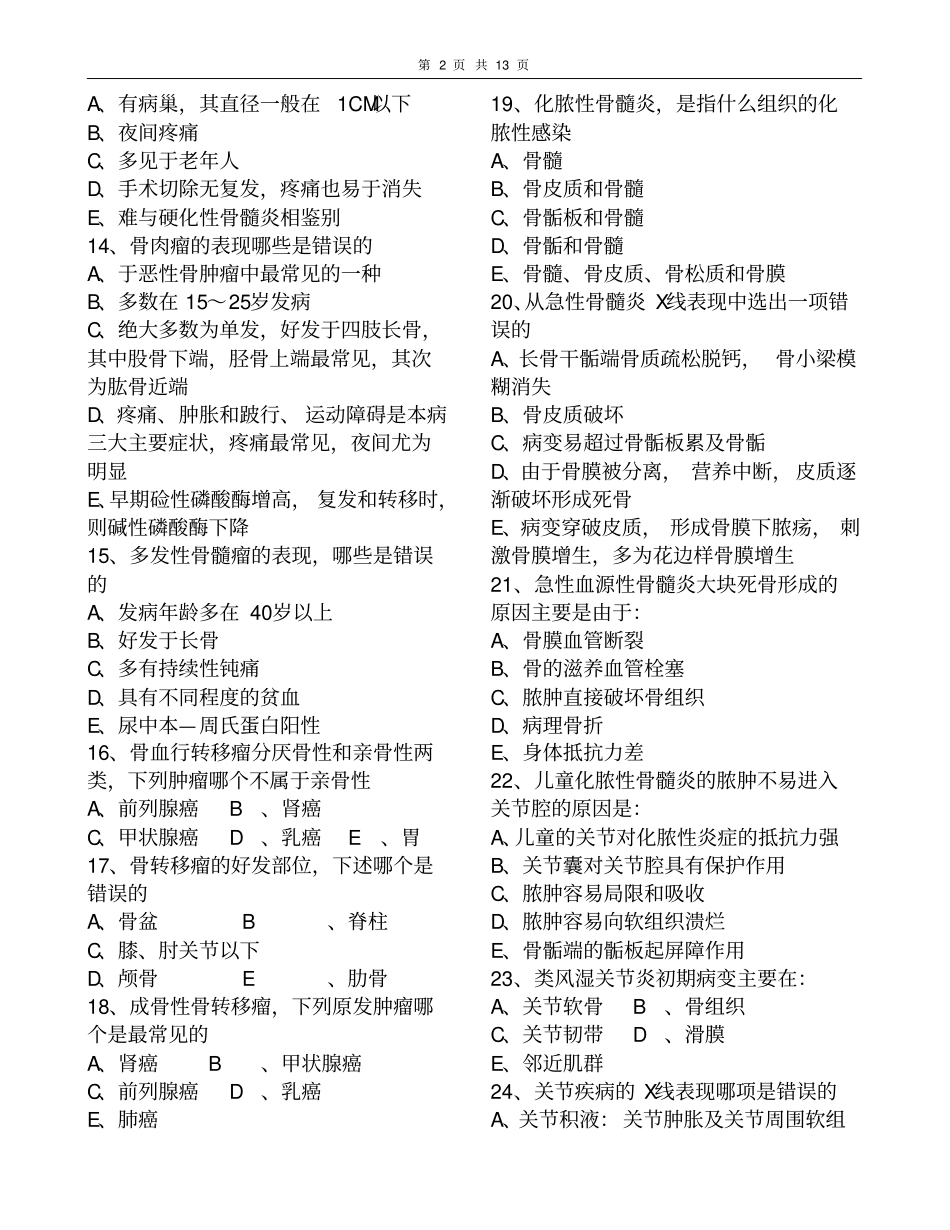 医学影像学诊断试题-骨、关节系统-13详细_第2页