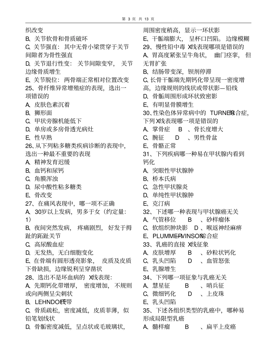 医学影像学诊断试题-骨、关节系统-13详细_第3页