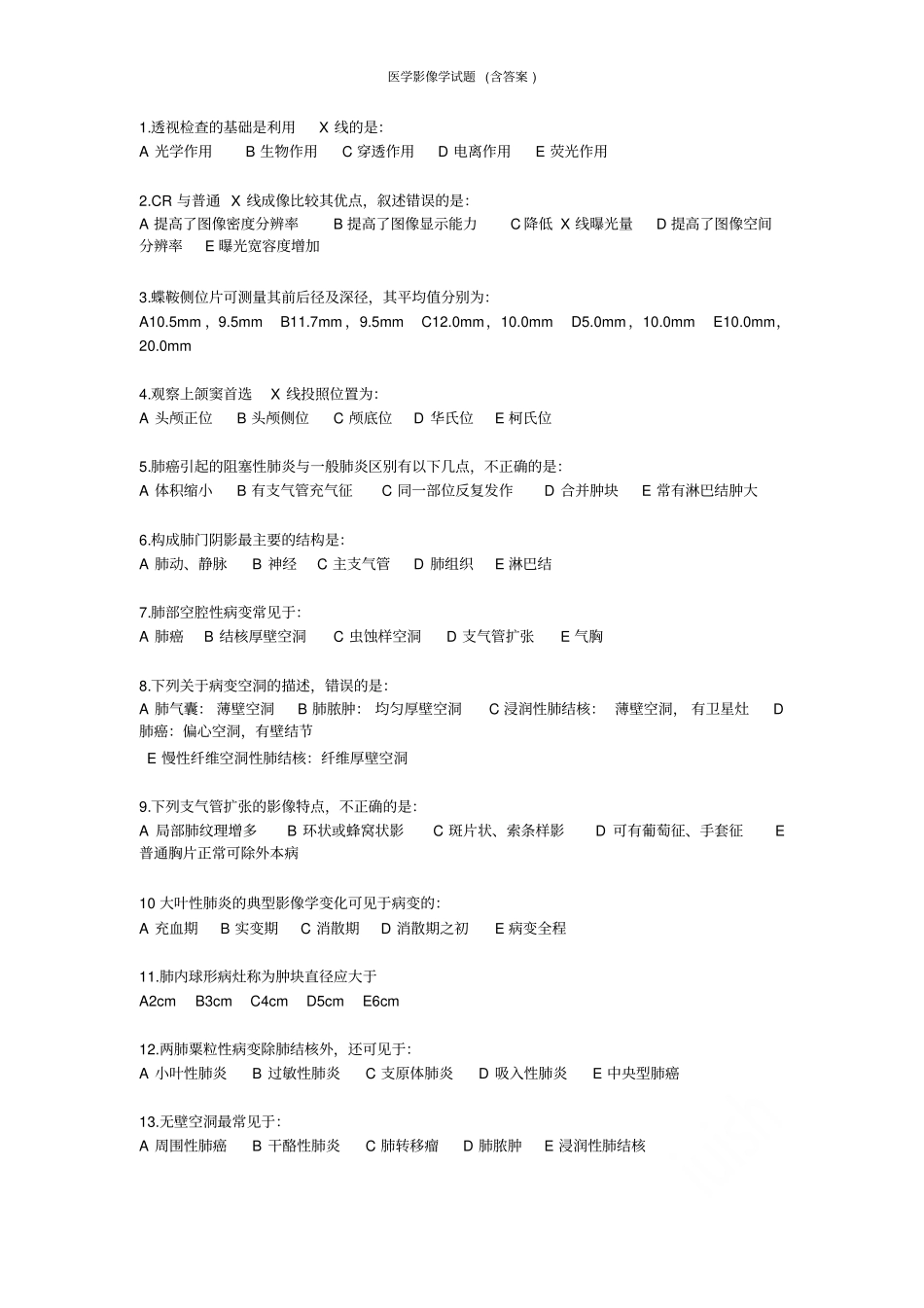 医学影像学试题含答案_第1页