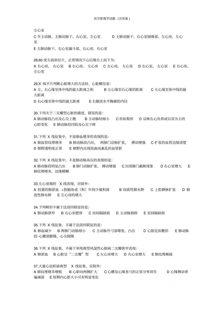 医学影像学试题含答案_第3页