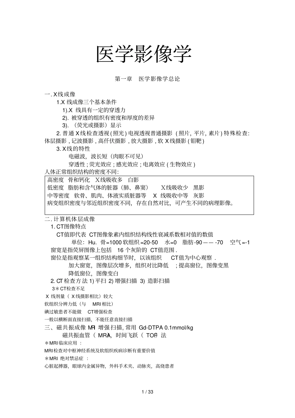 医学影像学期末作业重点最新版_第1页