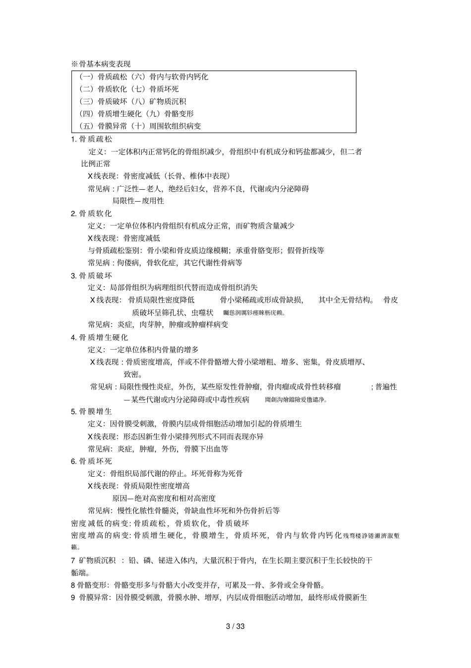 医学影像学期末作业重点最新版_第3页