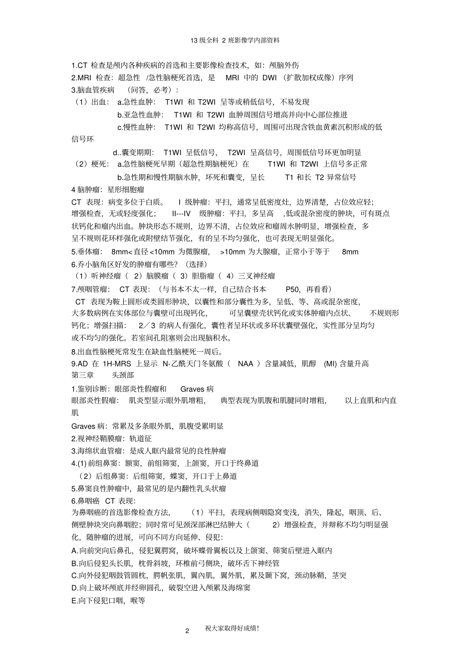 医学影像学资料讲解_第2页