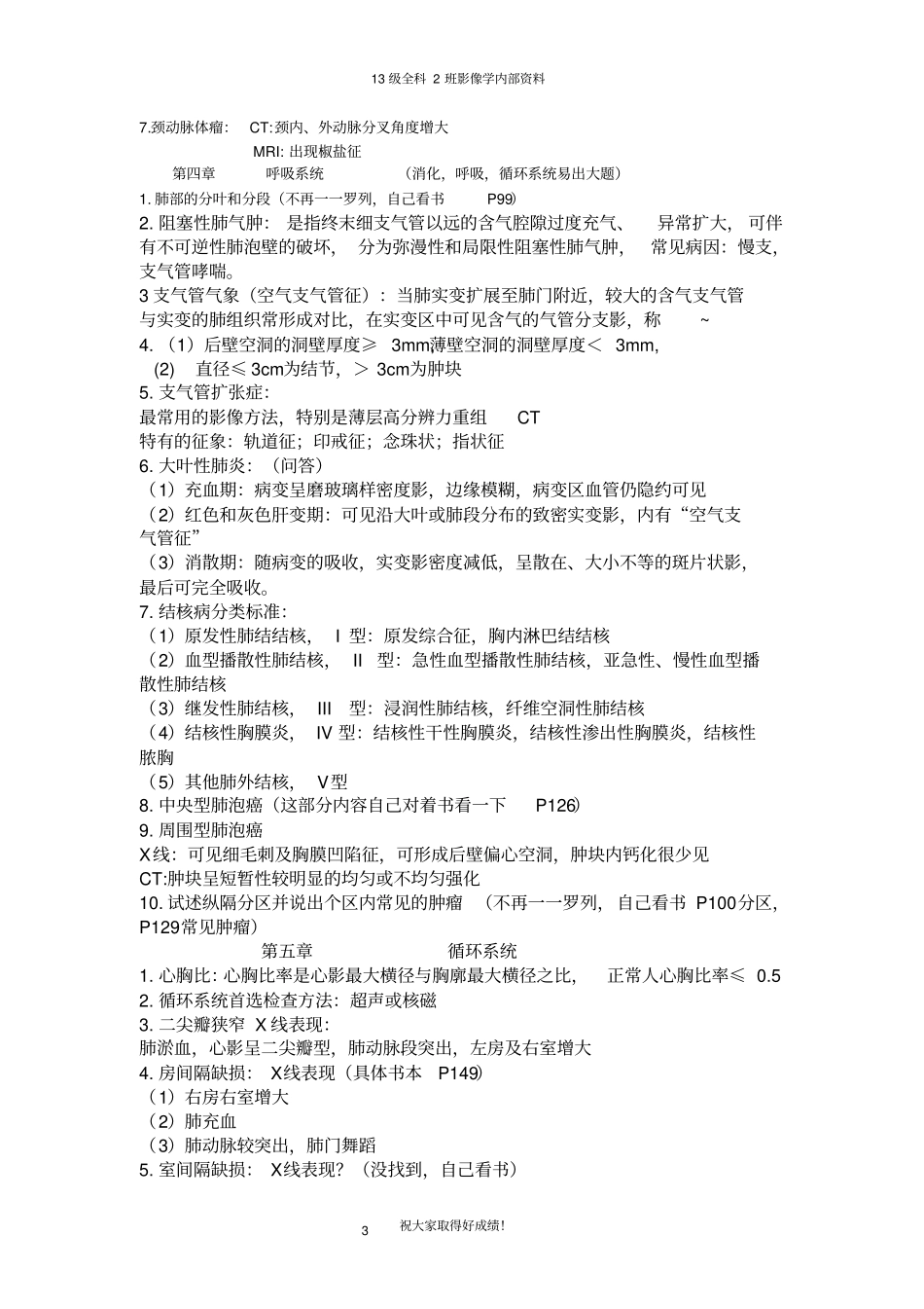 医学影像学资料讲解_第3页