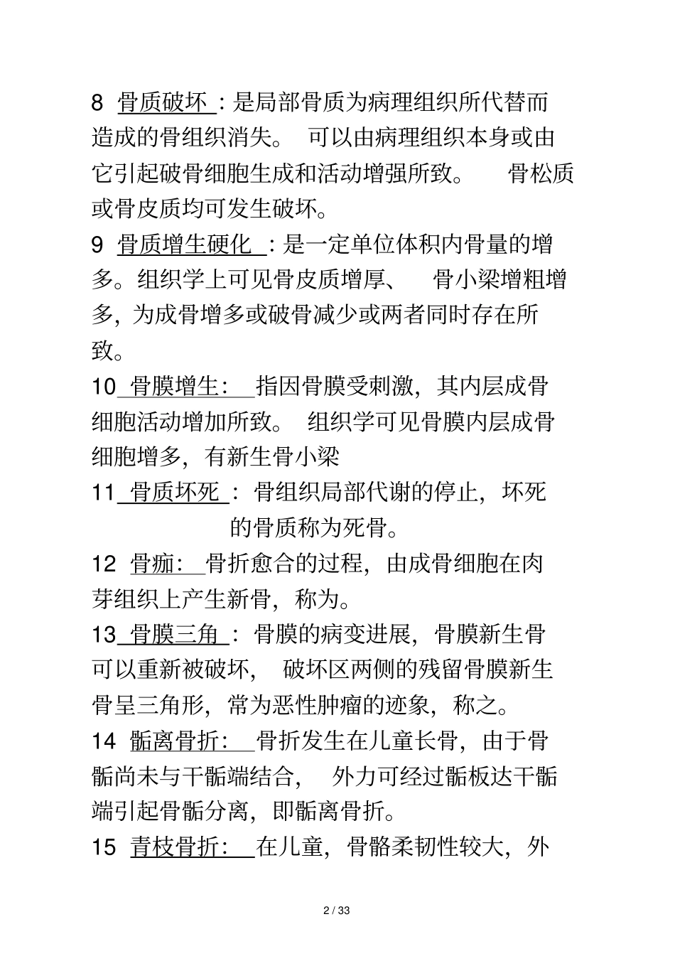 医学影像学重点—名词解释和简答_第2页