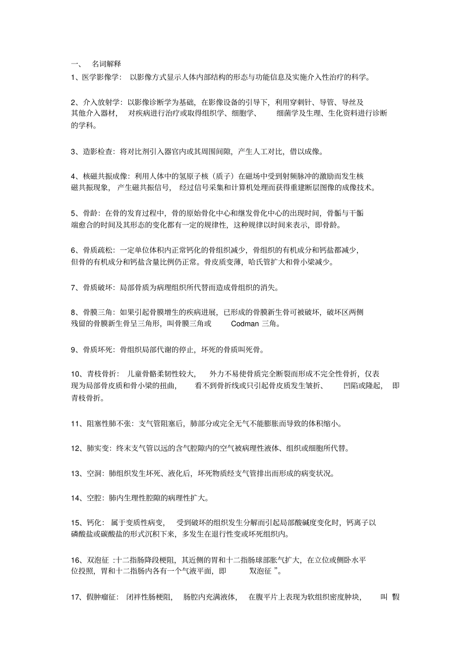 医学影像学重点汇总_第1页