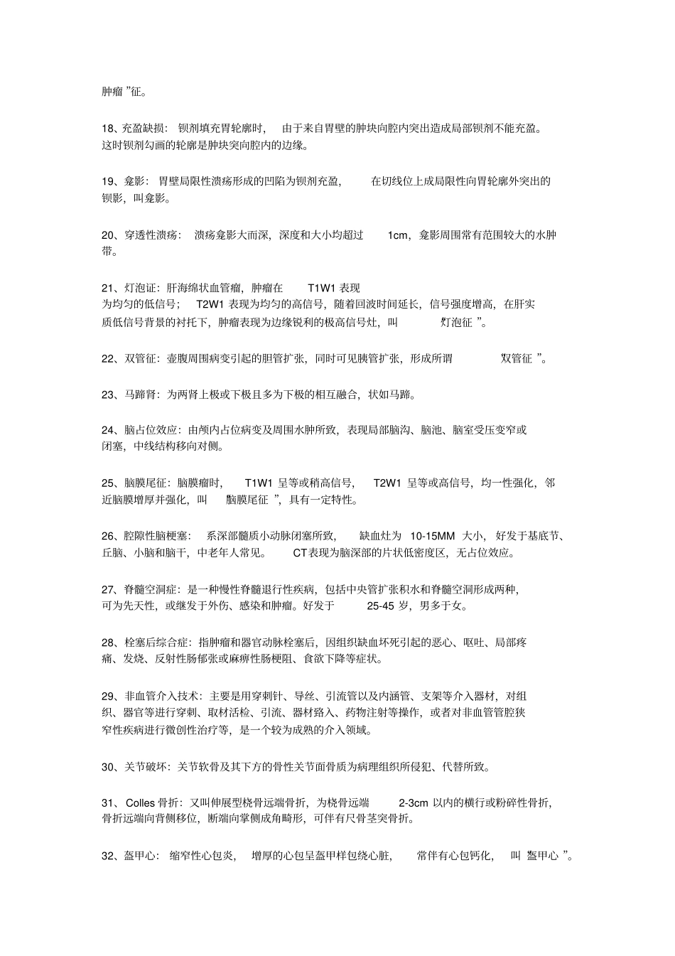 医学影像学重点汇总_第2页