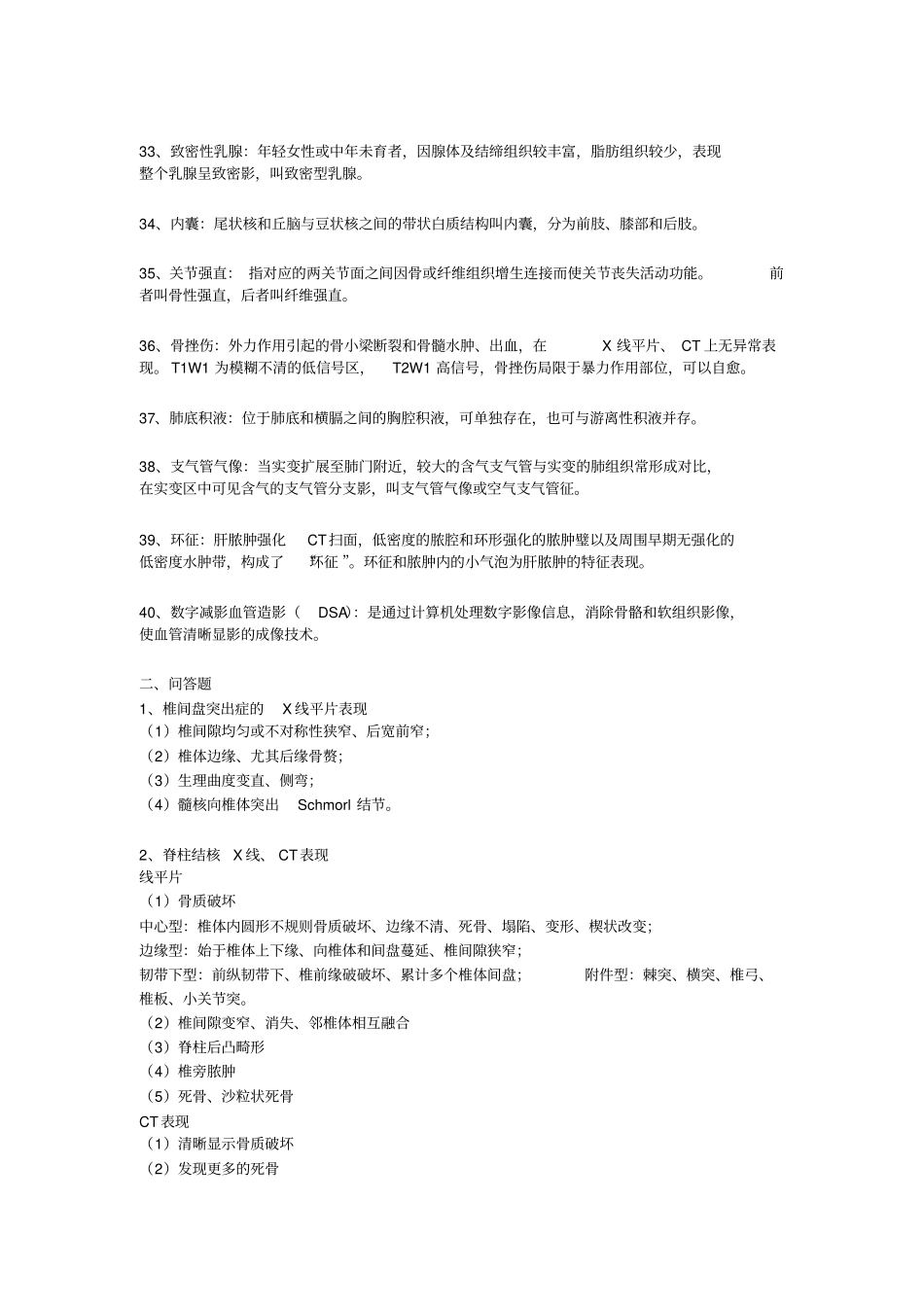 医学影像学重点汇总_第3页