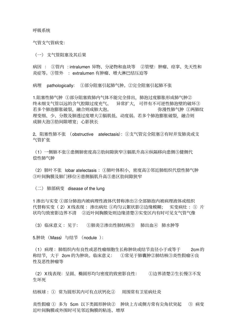 医学影像学重点病变总结,推荐文档_第1页