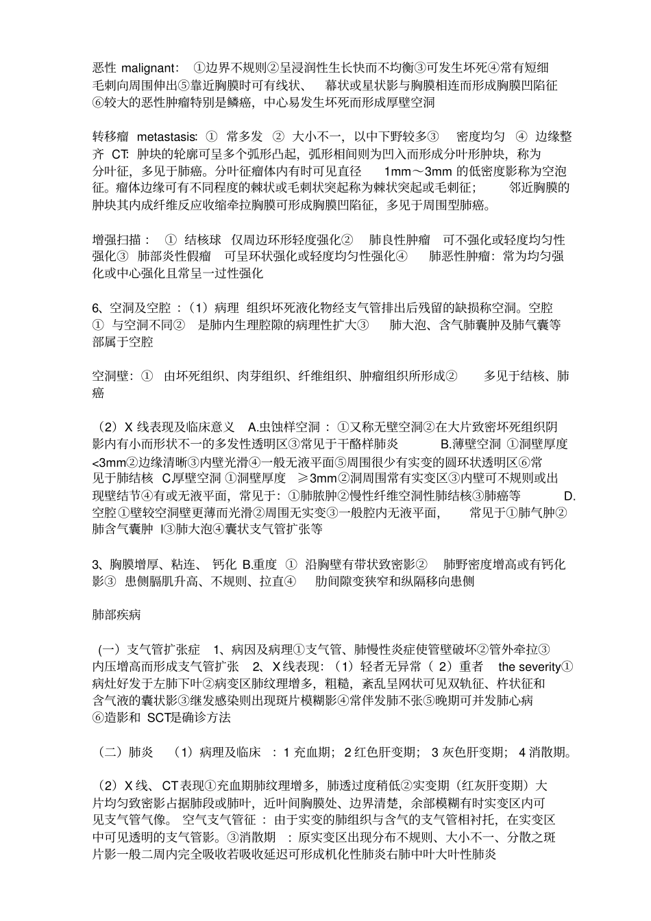 医学影像学重点病变总结,推荐文档_第2页