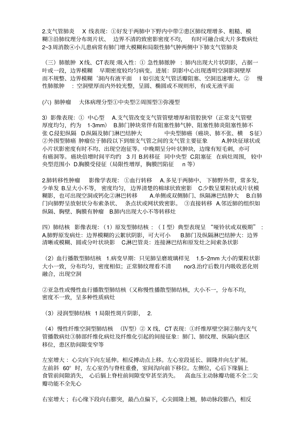 医学影像学重点病变总结,推荐文档_第3页