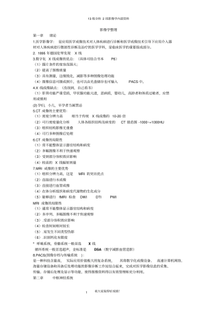 医学影像学资料资料