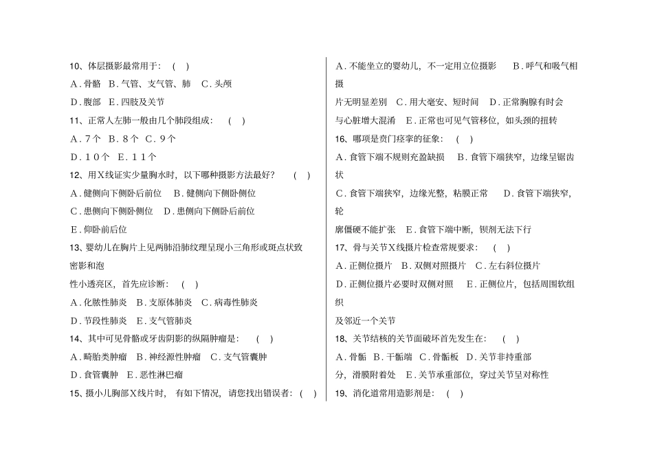 医学影像学试题及答案_第2页