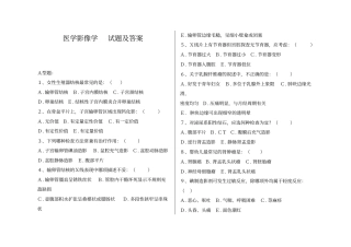 医学影像学试题及答案