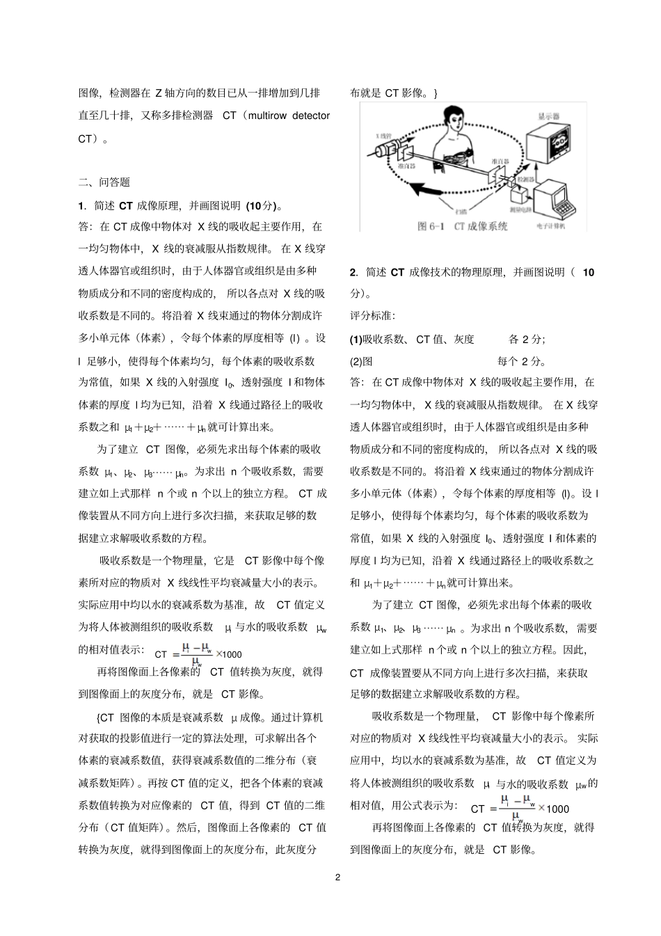 医学影像成像原理02试卷试题详细_第2页