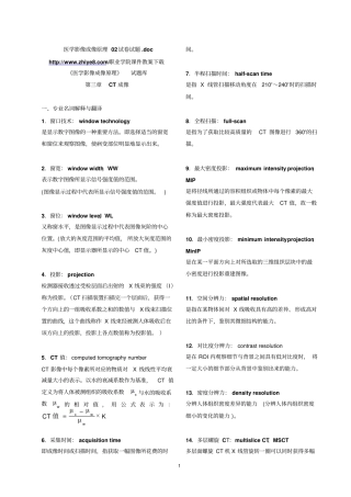 医学影像成像原理02试卷试题详细