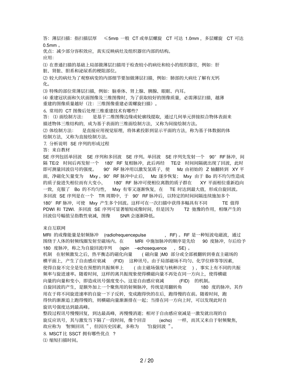 医学影像成像原理复习题汇编_第2页