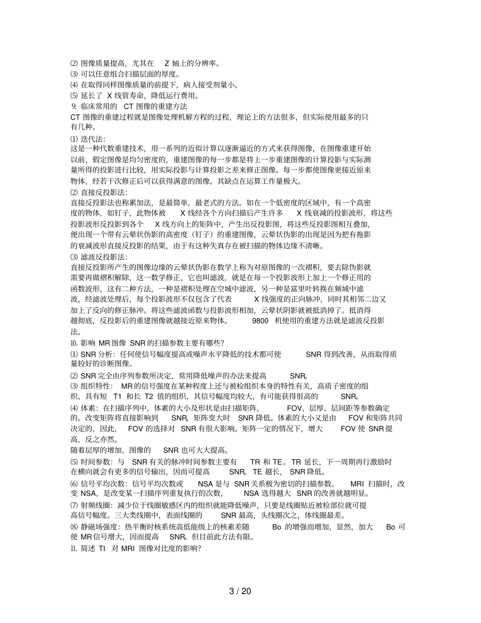 医学影像成像原理复习题汇编_第3页