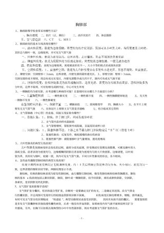 医学影像学面试精选考题文档良心出品