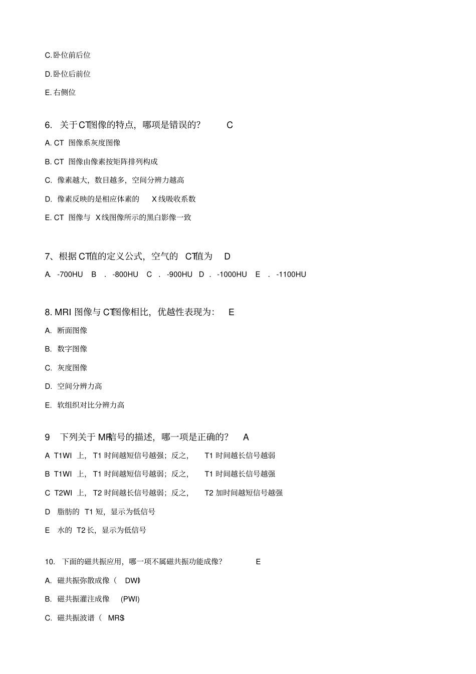 医学影像学题库含答案_第2页