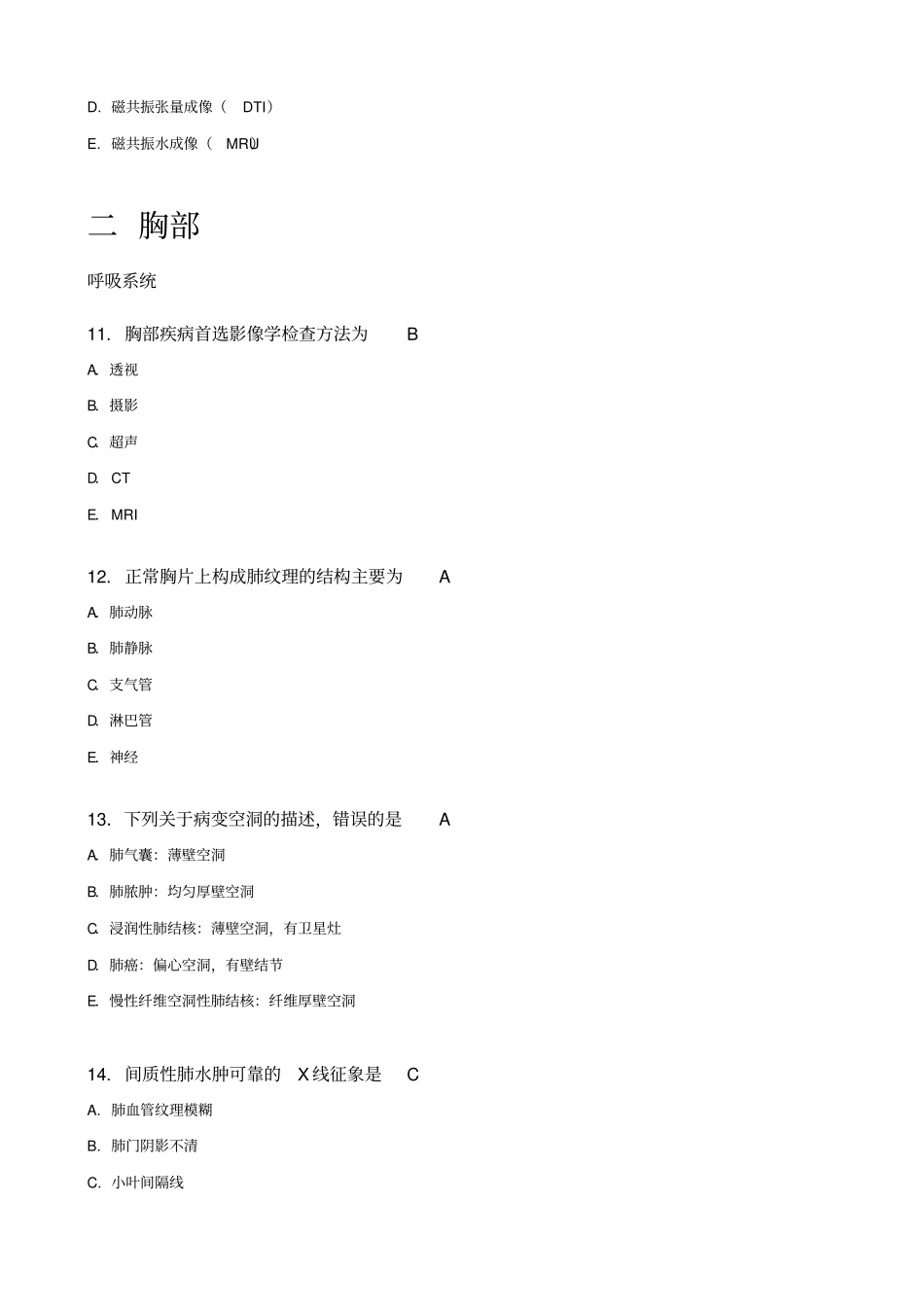 医学影像学题库含答案_第3页