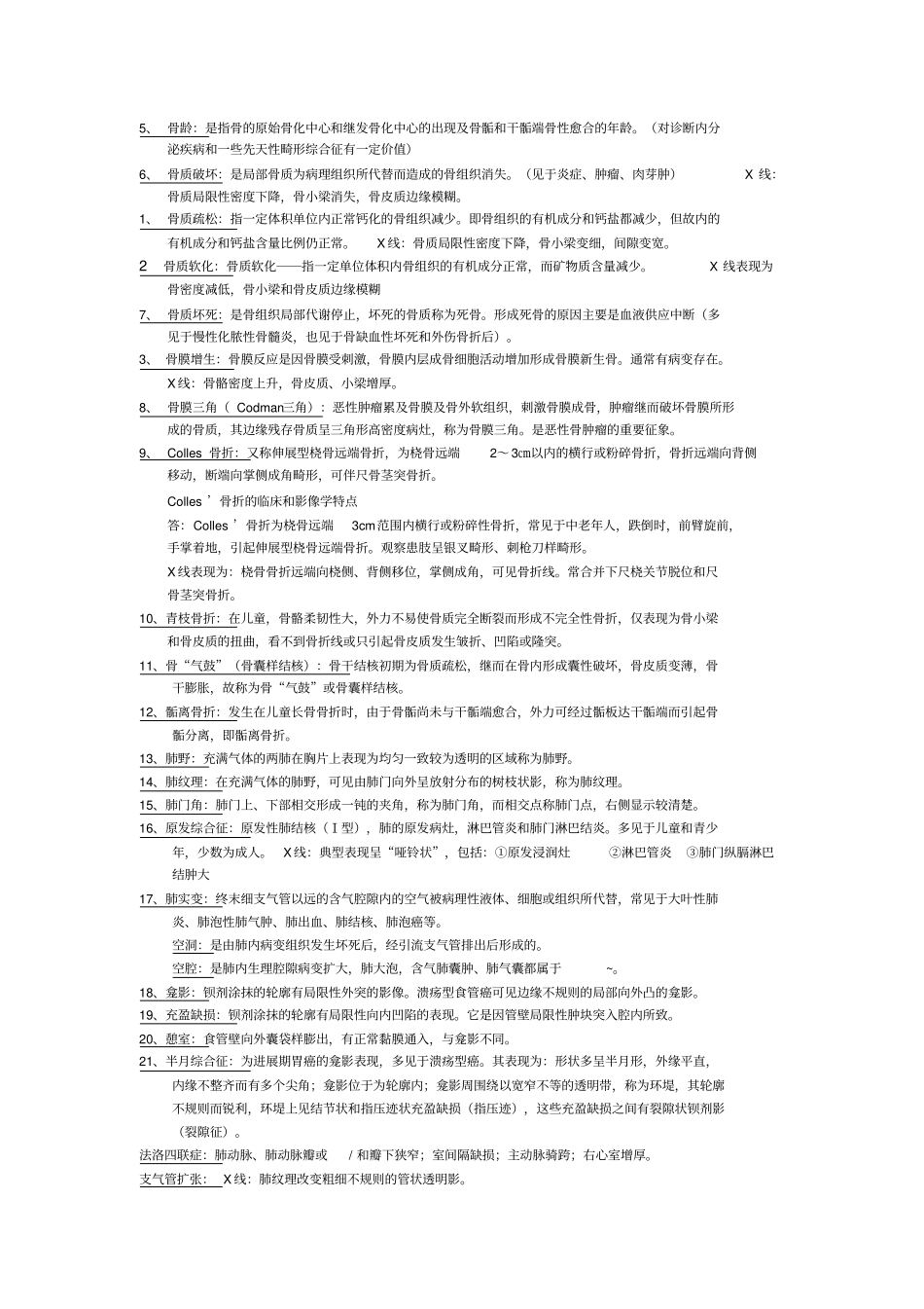 医学影像学重点自己整理的汇总_第1页