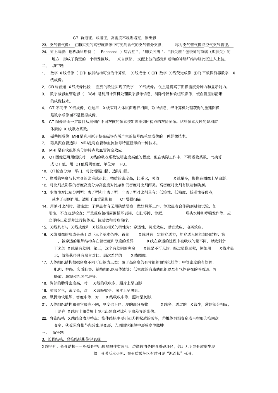 医学影像学重点自己整理的汇总_第2页