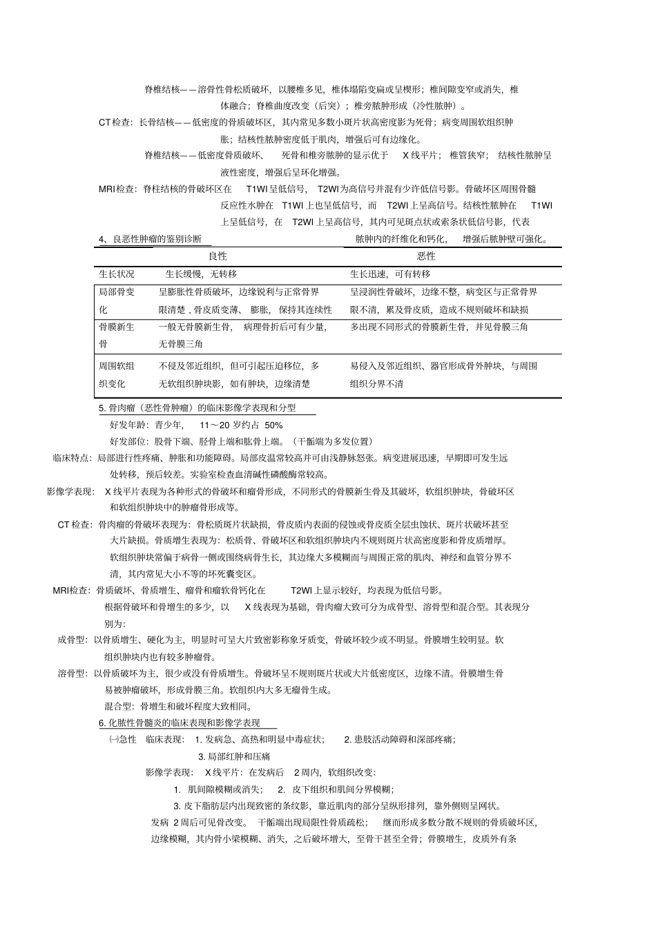 医学影像学重点自己整理的汇总_第3页