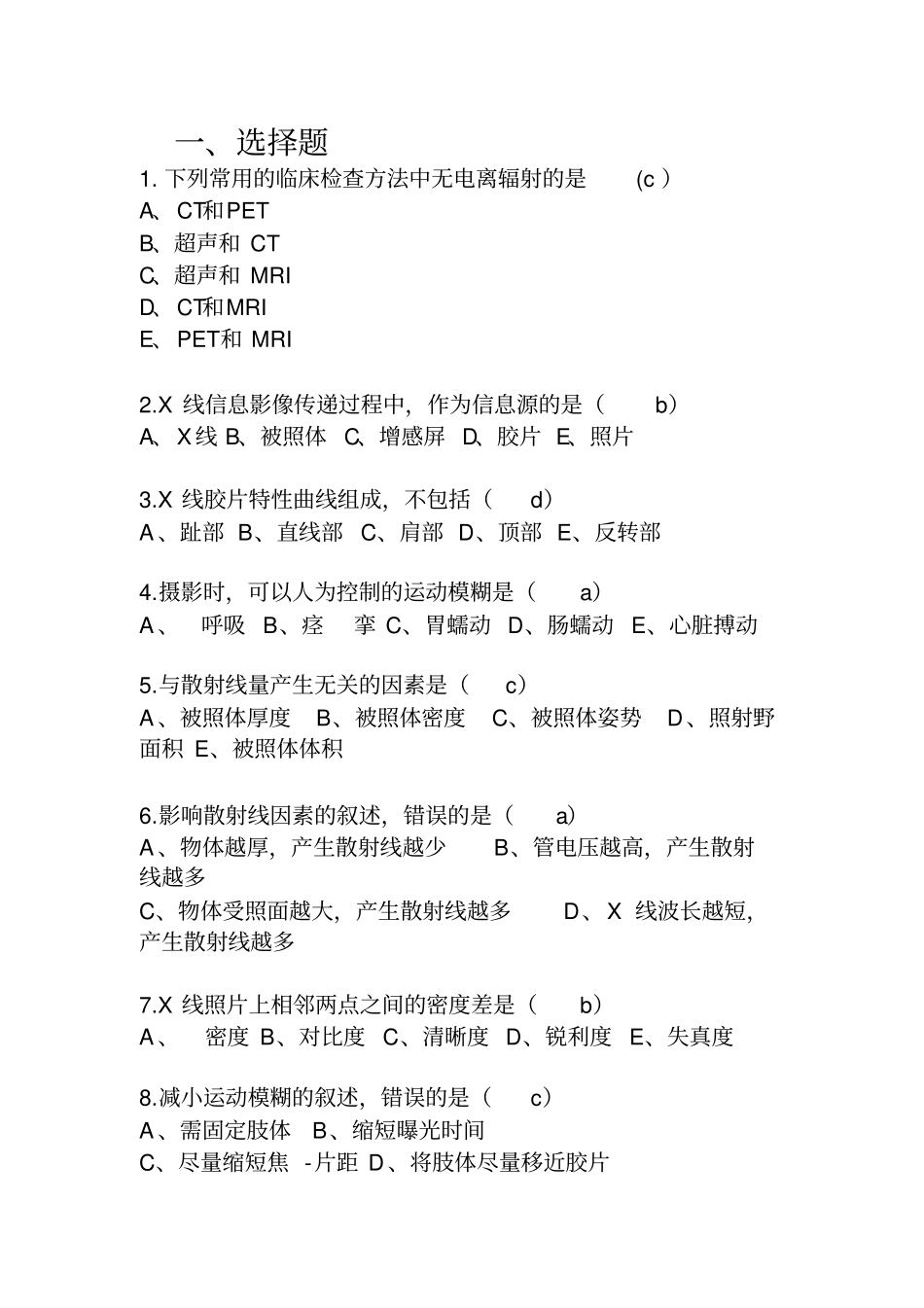 医学影像成像原理复习题资料_第1页