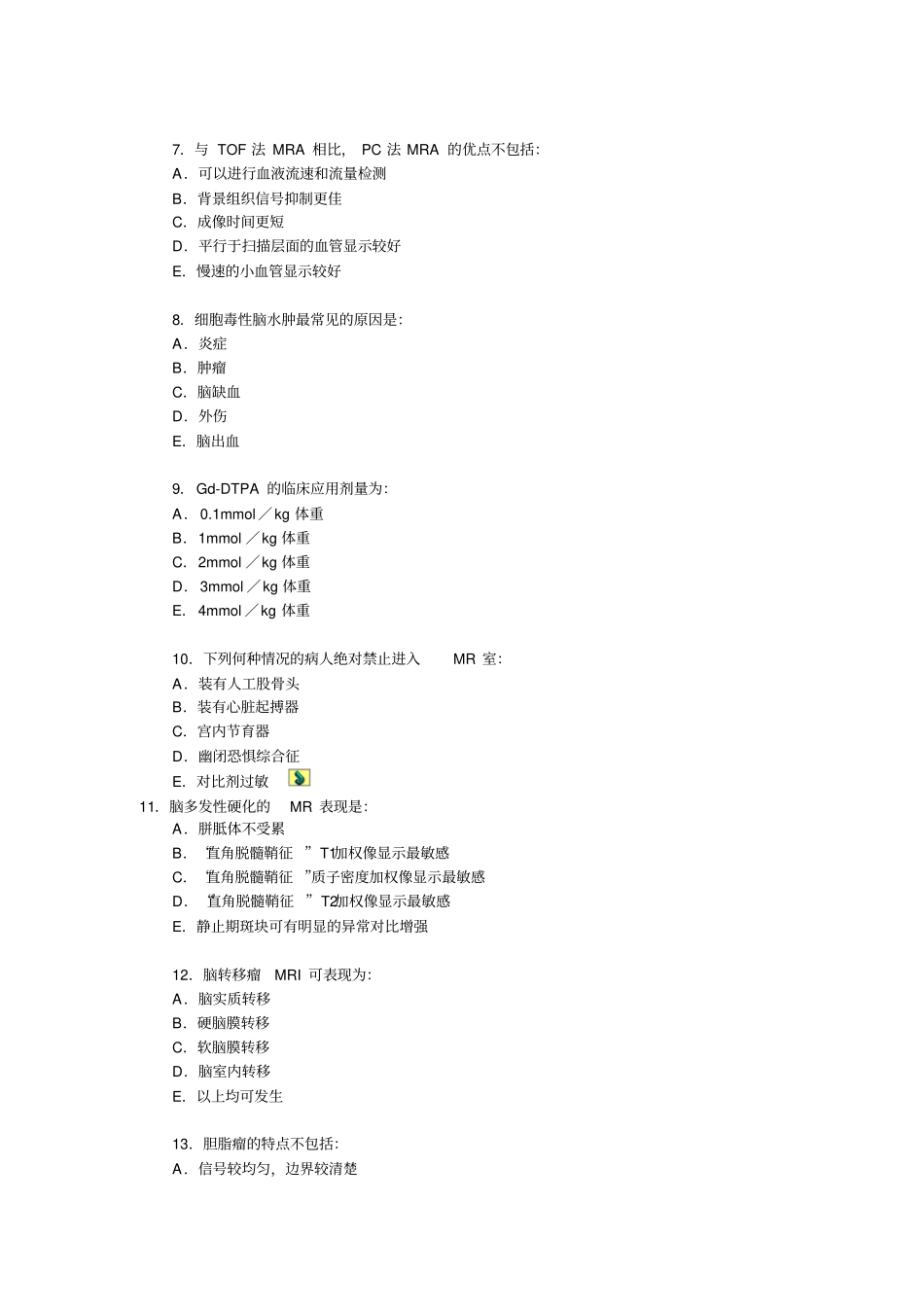 医学影像技术MRI上岗证模拟试题与答案一_第2页