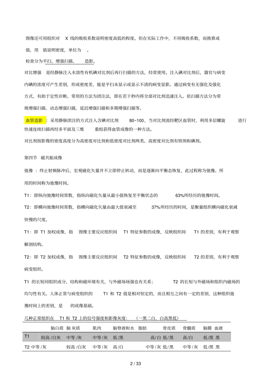 医学影像学重点总结_第2页