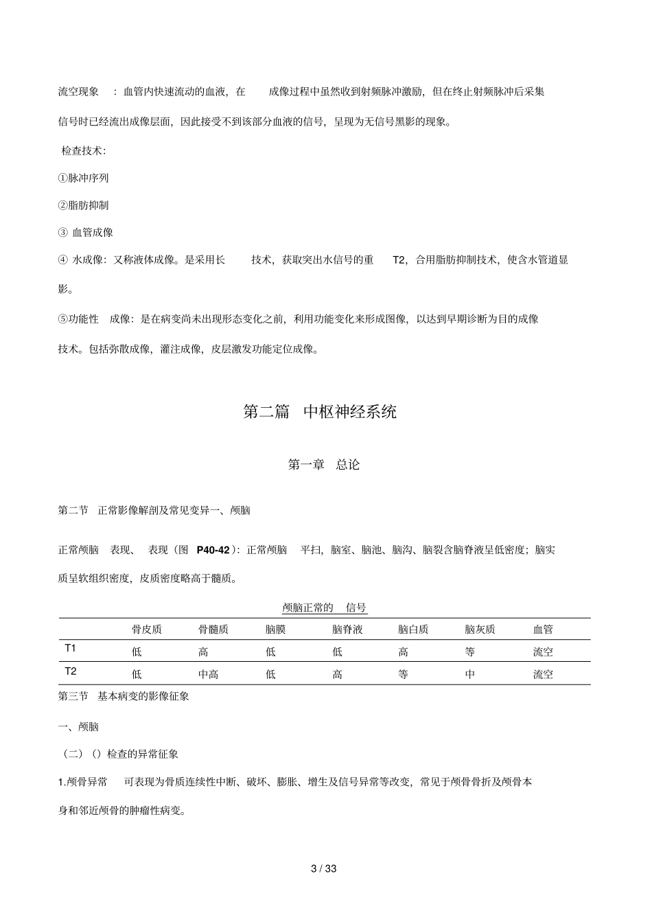 医学影像学重点总结_第3页