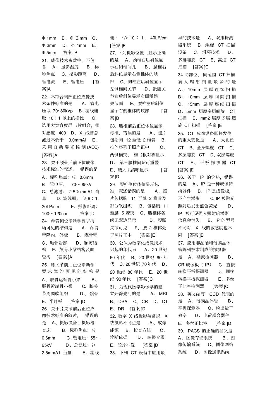 医学影像技术全套试题_第2页