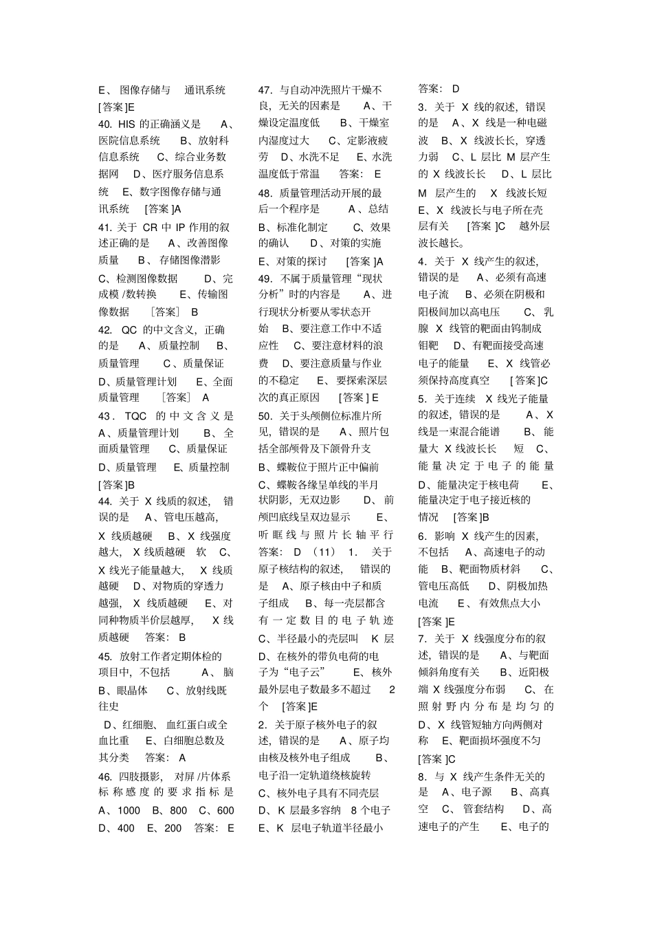 医学影像技术全套试题_第3页