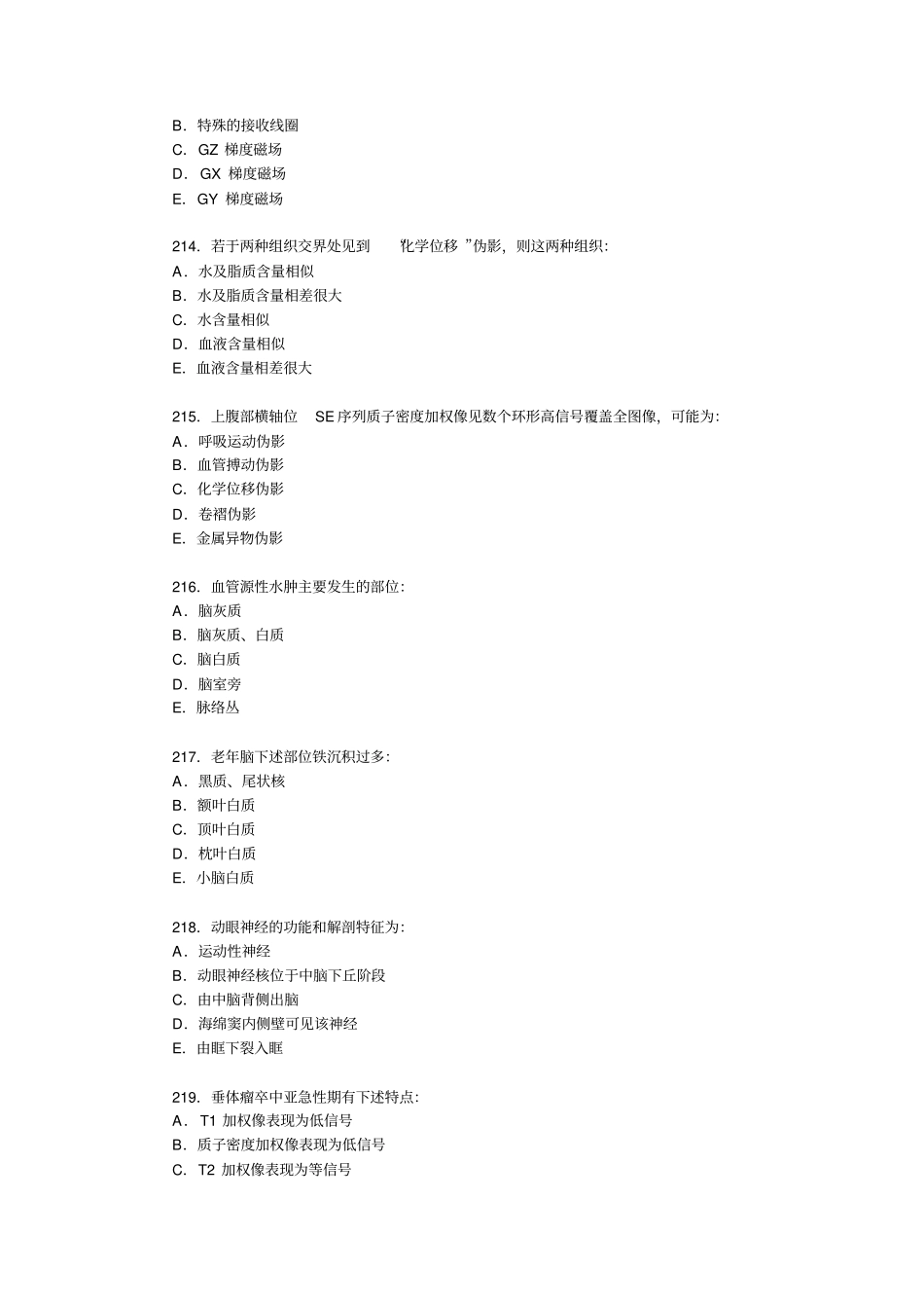 医学影像技术MRI上岗证模拟试题与答案三_第3页