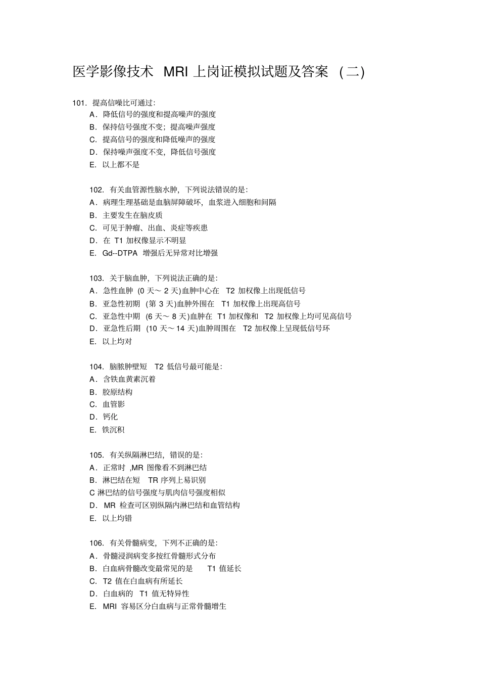 医学影像技术MRI上岗证模拟试题与答案二_第1页