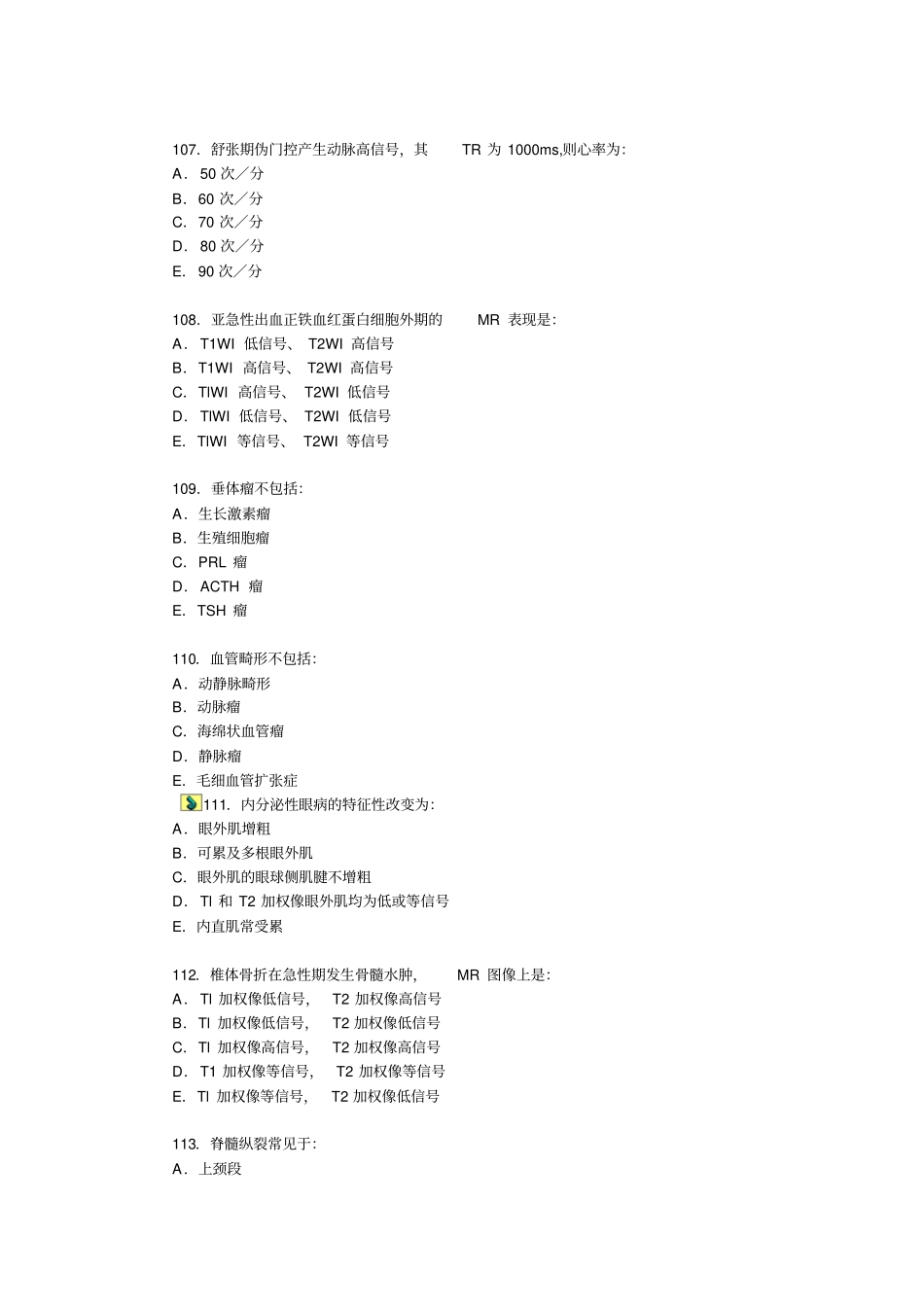 医学影像技术MRI上岗证模拟试题与答案二_第2页
