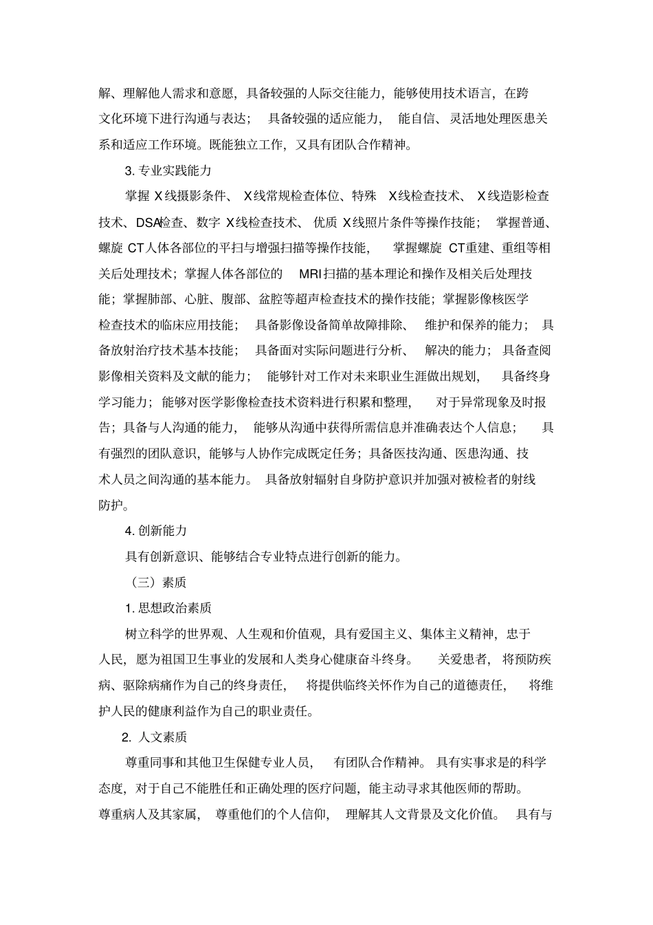 医学影像技术专业培养方案_第2页