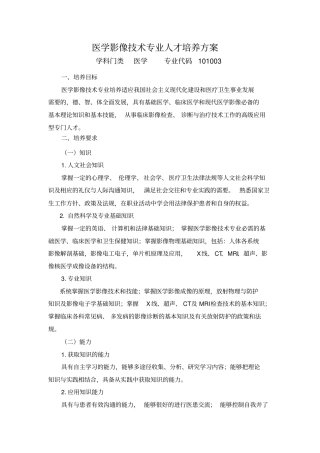 医学影像技术专业培养方案