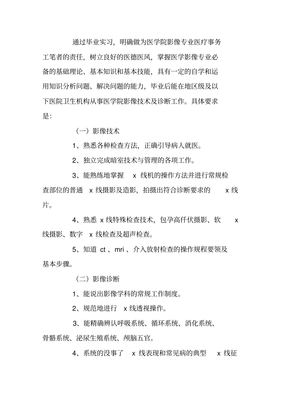 医学影像技术自我鉴定范文_第2页